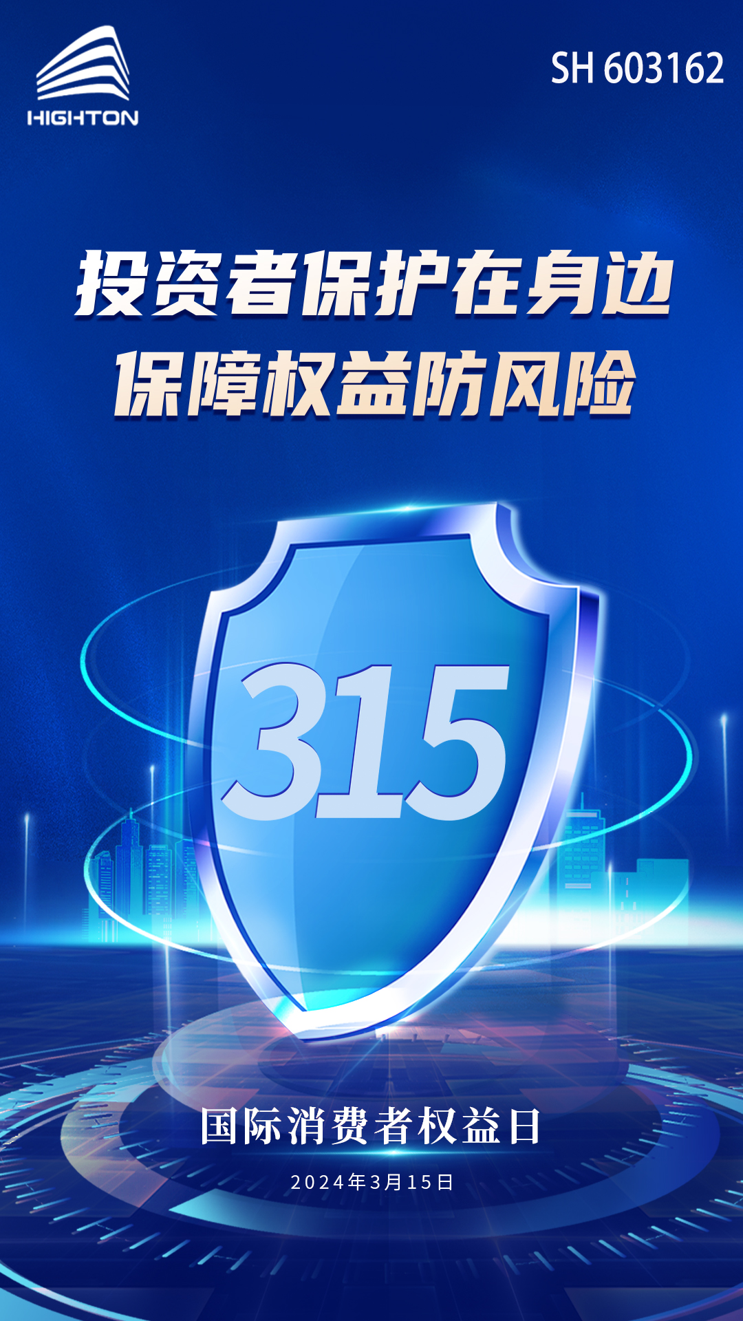 投資者保護在身邊，保障權(quán)益防風(fēng)險